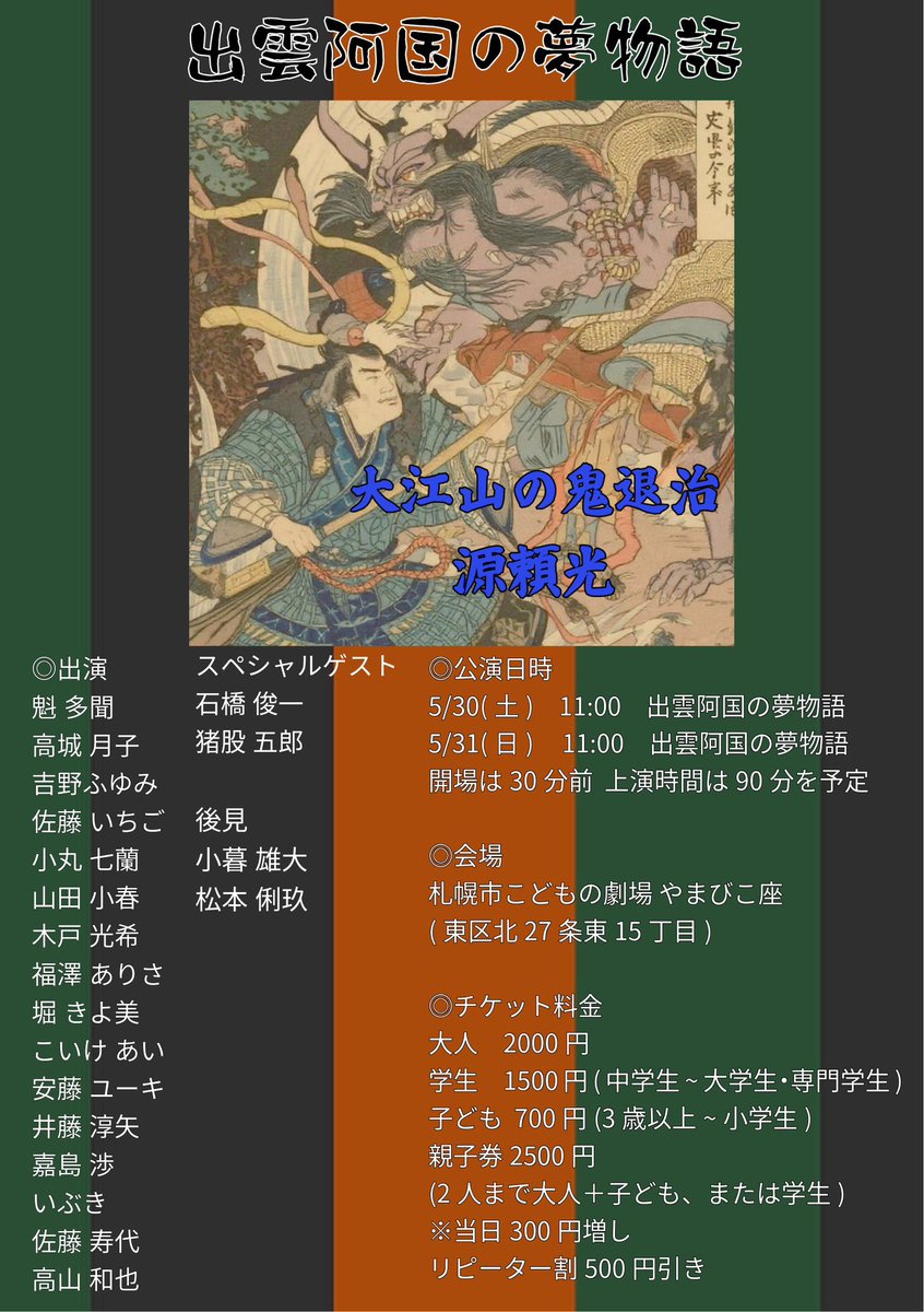 劇団GlanzPark 【祭り組】 tweet media