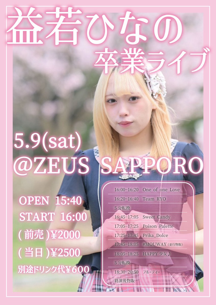 公式】Sweet Candy (@sweetcandy_lp) / Posts / X