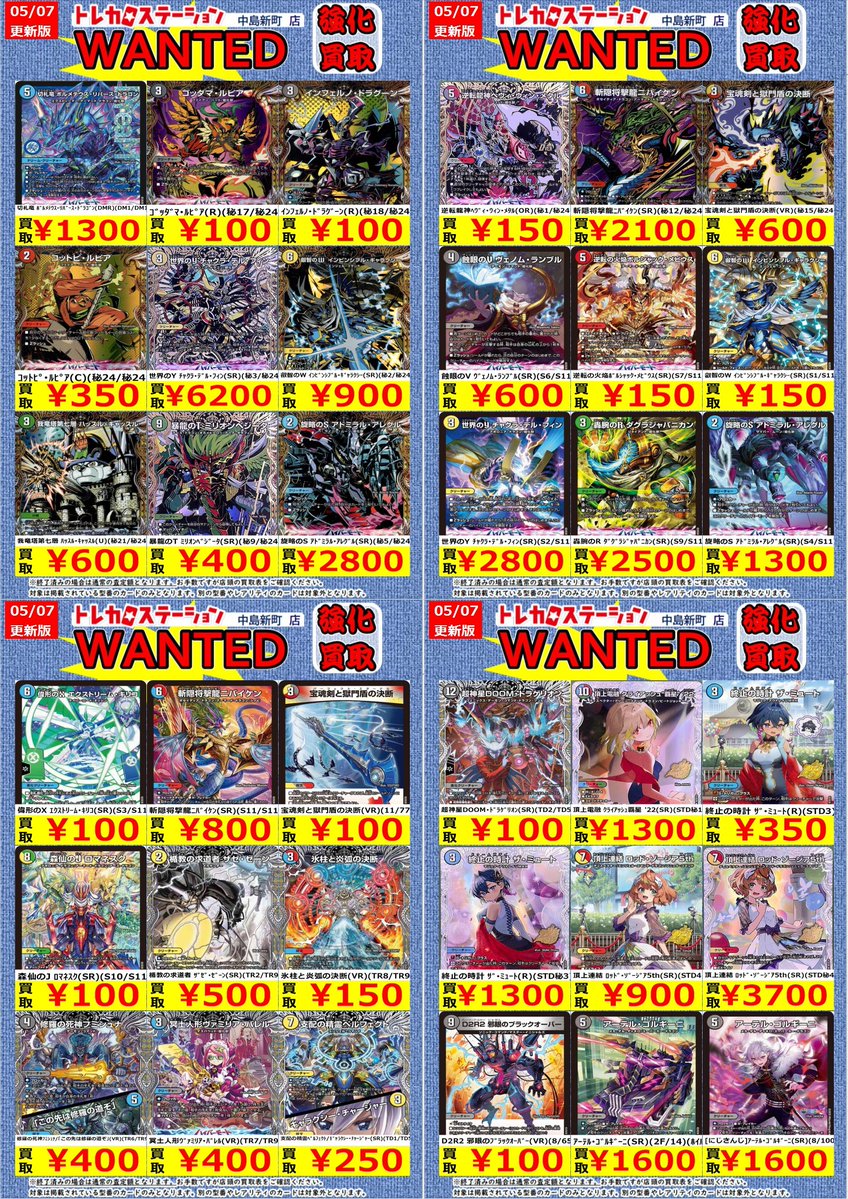 デュエマ 優良カード高価買取中‼ ※高価買取上限枚数以降は通常価格での