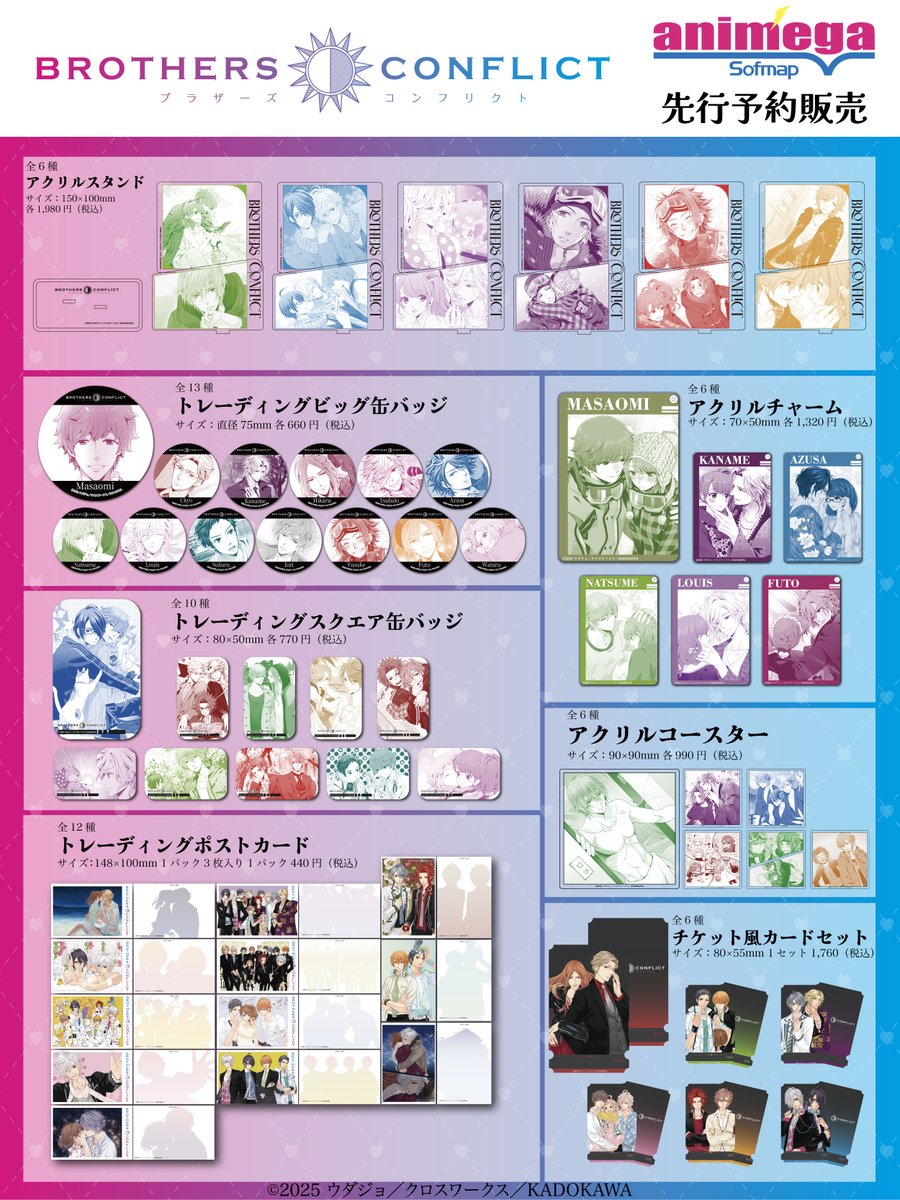 BROTHERS CONFLICT  キャラクターCD 予約票しおり バラ売り 先行予約販売情報】 ＼ 本日から予約開始！ ／ BROTHERS CONFLICT