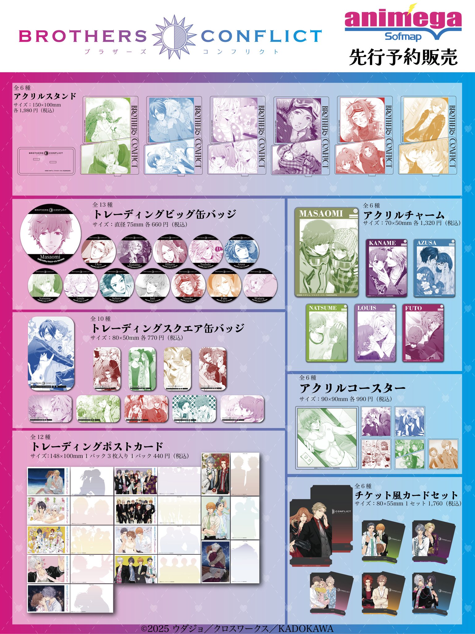 BROTHERS CONFLICT ブラコン ソフマップ 缶バッジ 琉生 アニメガ×ソフマップ】公式＠中の人 on X: 