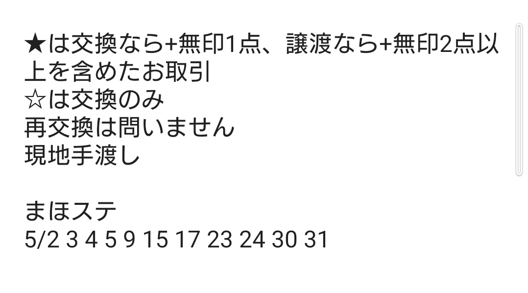 tsukine77's tweet photo. まほステ 交換 後編

トレカ
求
ブラッドリー♾️
定価

譲
スノウ3 ミスラ★ ネロ★ ミチル2

アクスタ
求
ブラッドリー＞定価

譲
スノウ ホワイト2 ミスラ★ ミチル

条件は画像の通り https://t.co/t9JR05zpkn