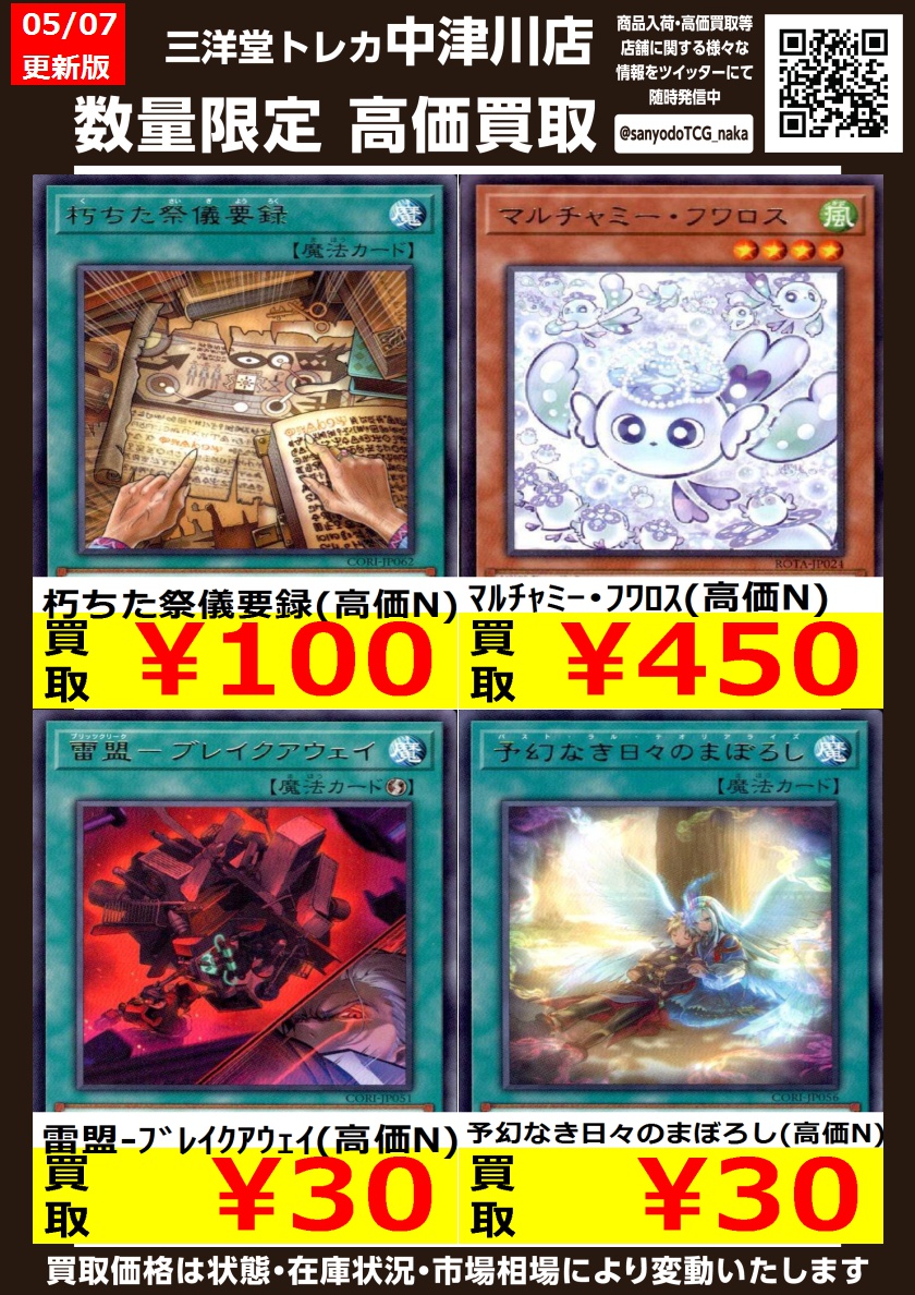 遊戯王 ⭐️ﾉｰﾏﾙｶｰﾄﾞ⭐️ 高価買取更新しました ドシドシお持ち込み