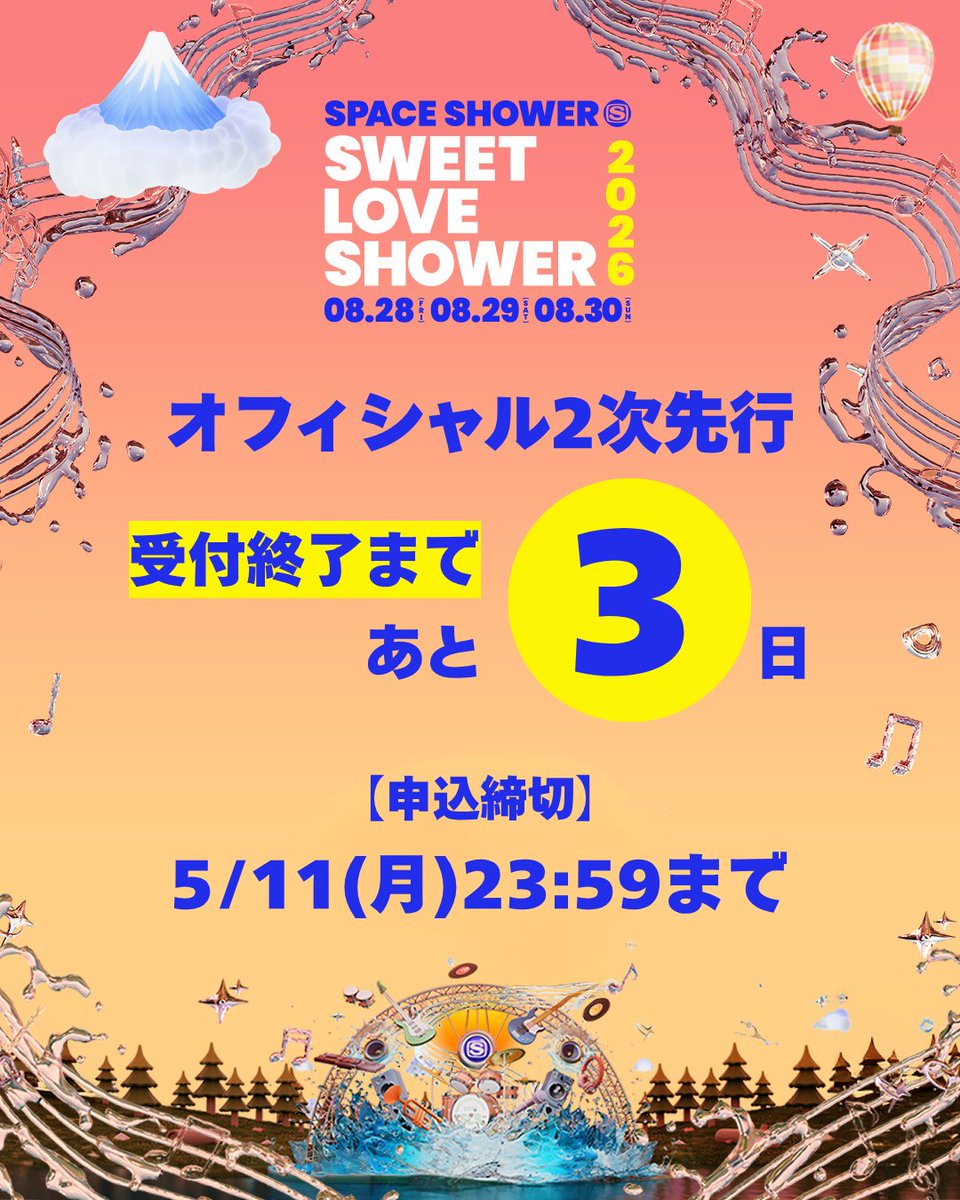 受付終了まで あと3️⃣日📢 ＼ #ラブシャ オフィシャル2次先行