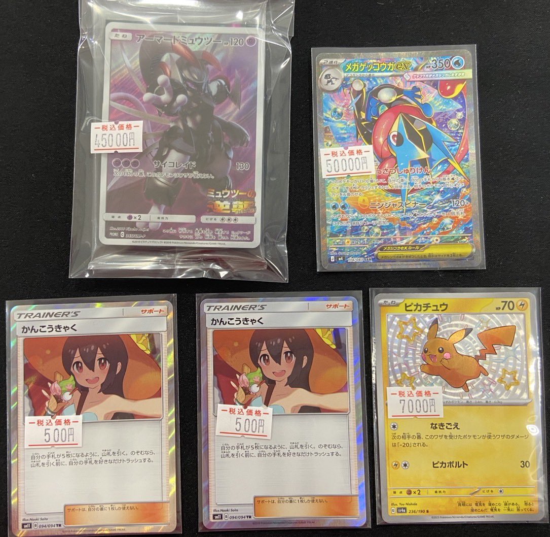 アーマードミュウツー ピカチュウex メガゲンガー 等　まとめ売り 🔔入荷情報🔔 ✓アーマードミュウツー(未開封) ✓メガゲッコウガex SAR