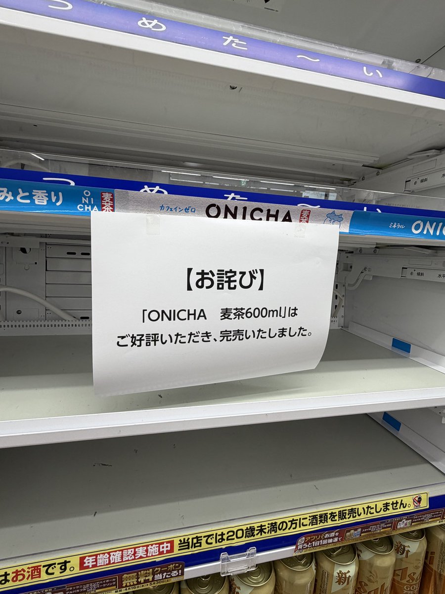 鬼茶どこ行っても売ってない まだ一回も飲めてないことに危機感を