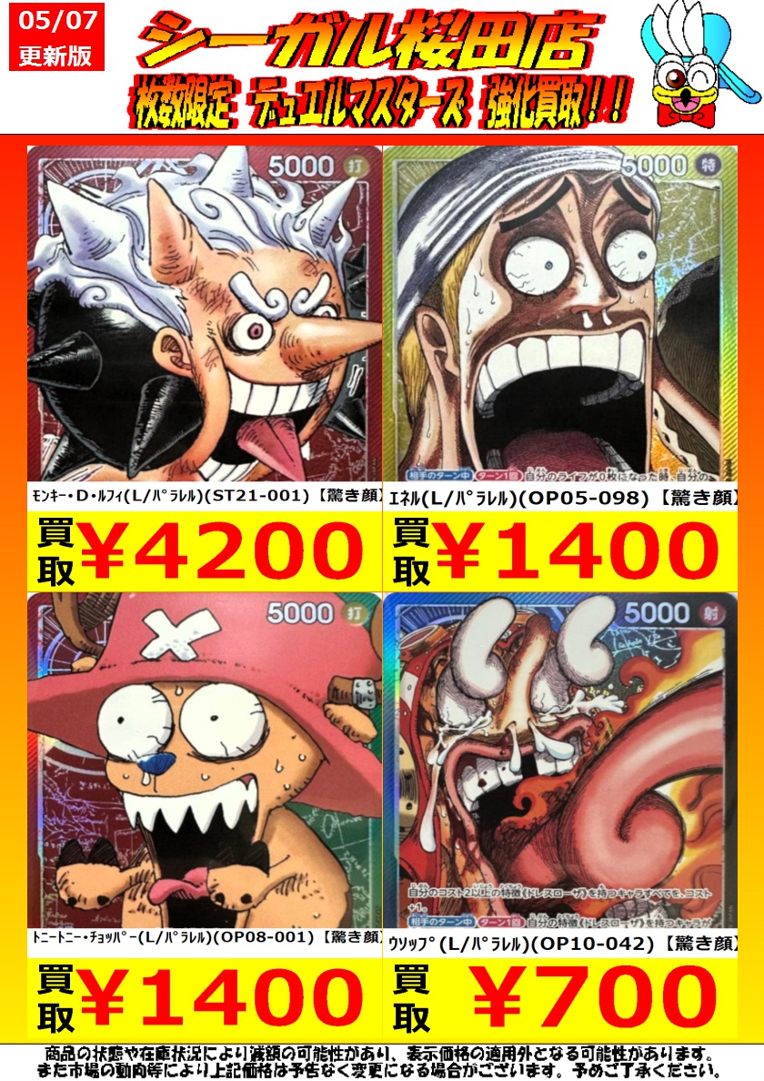 ワンピースカードゲーム 高価買取情報です! ※商品の状態や在庫状況 ワンピースカードゲーム 高価買取情報です! ※商品の状態や在庫状況