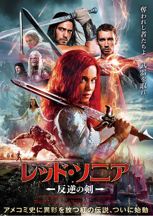 レッド・ソニア