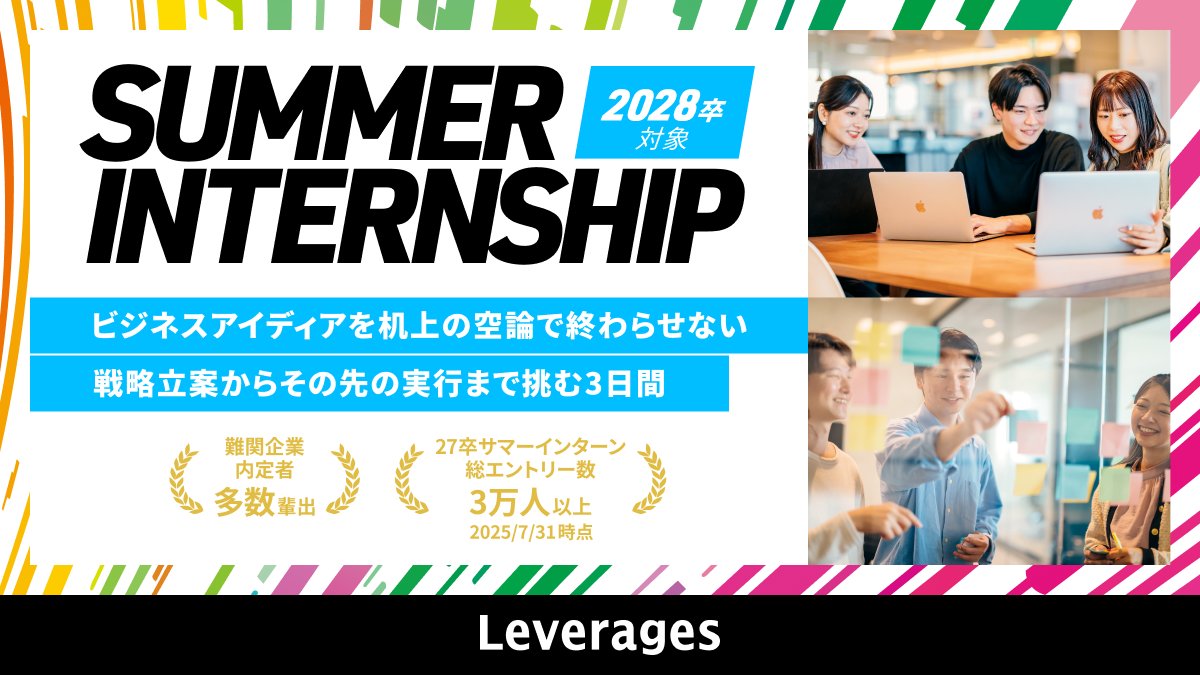 【公式】レバレジーズ 新卒採用 tweet media