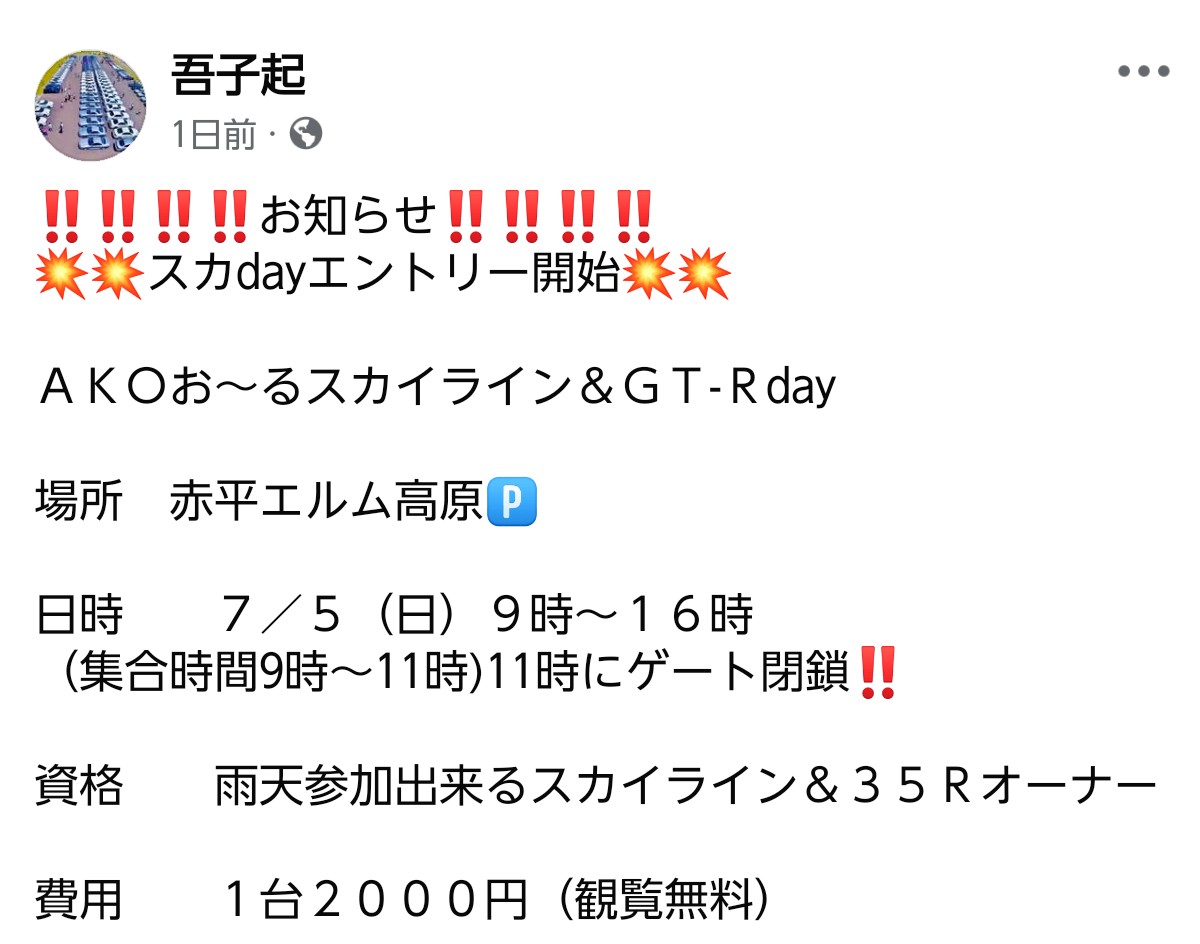 BCNR33_SONICA's tweet photo. エントリーしたった
（4～5年ぶり？）

＃赤平
＃スカイラインミーティング https://t.co/oywZB1pINa
