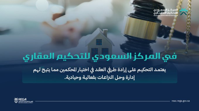 المركز السعودي للتحكيم العقاري tweet media