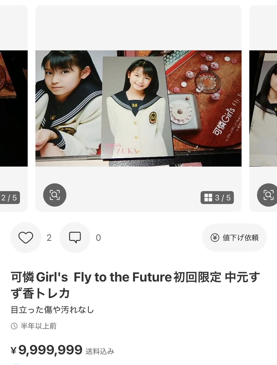 トレカ付き（中元すず香）「Fly To The Future」可憐Girl's いかに可憐Girl's時代の中元すず香トレカついてても、流石に999万っ
