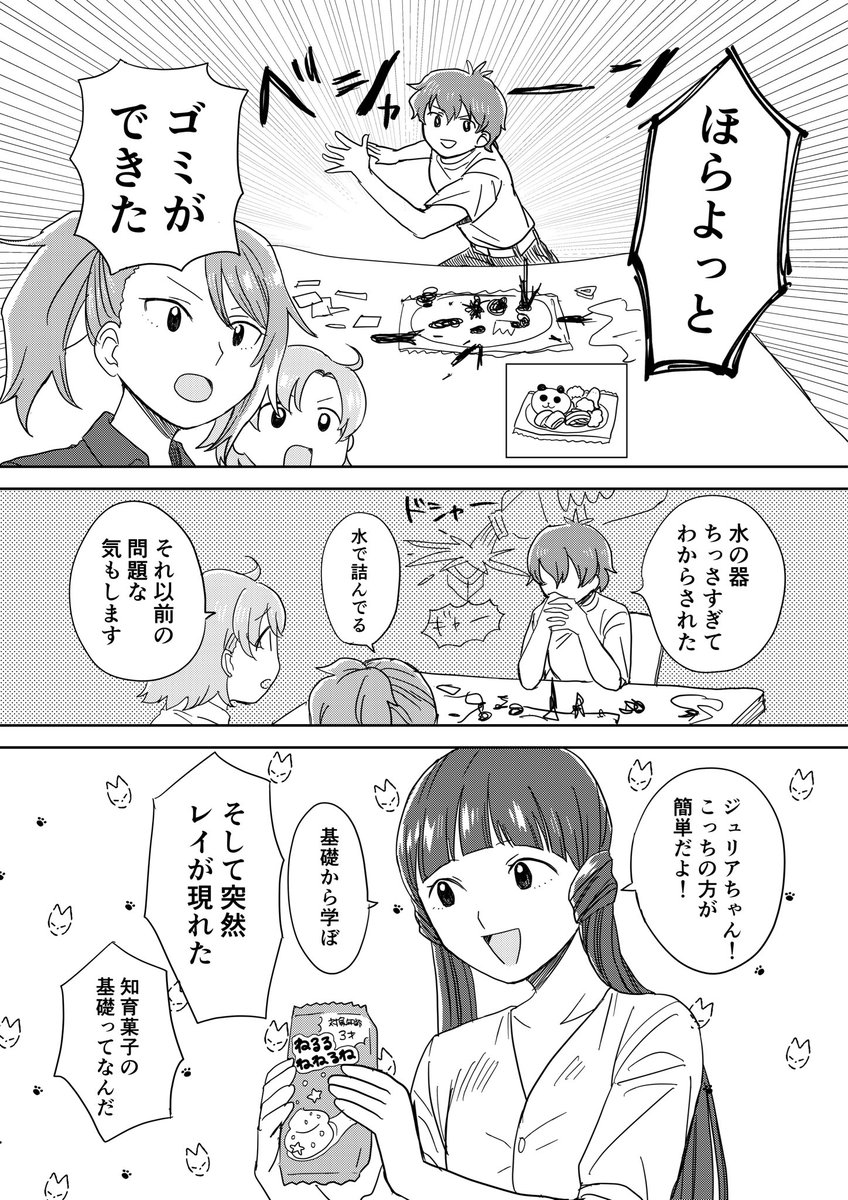 しのぶさんの合同誌に寄稿させていただいた漫画!載せるよ!
 #ミリオンギャグ合同 