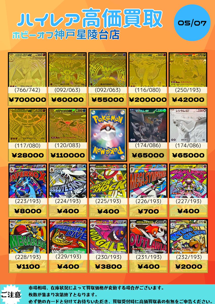 ポケモンカード ハイレア買取表を更新しました✨ 皆様のご来店心より