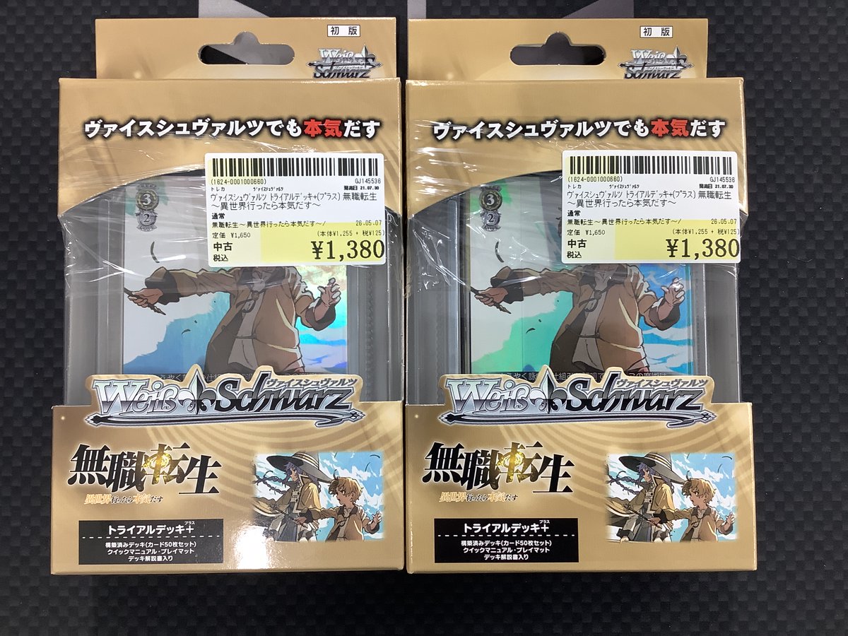 ヴァイスシュヴァルツ買取情報】 ✨ｳﾞｧｲｽｼｭｳﾞｧﾙﾂ ﾄﾗｲｱﾙﾃﾞｯｷ+ 無職転生