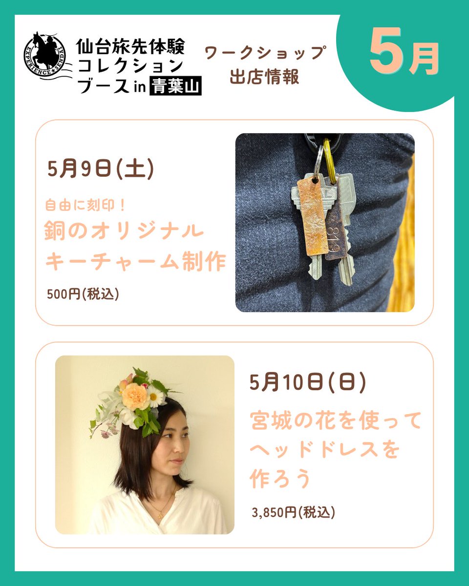 せんだい旅日和【公式】 tweet media