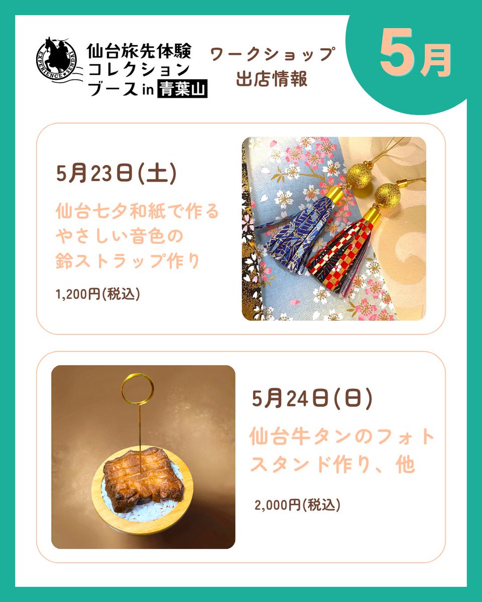せんだい旅日和【公式】 tweet media