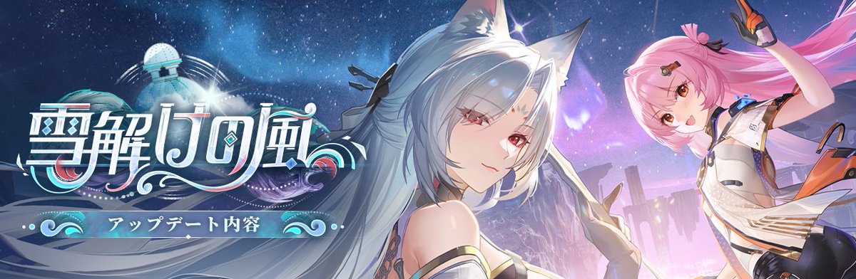 【公式】スノウブレイク：禁域降臨 tweet media