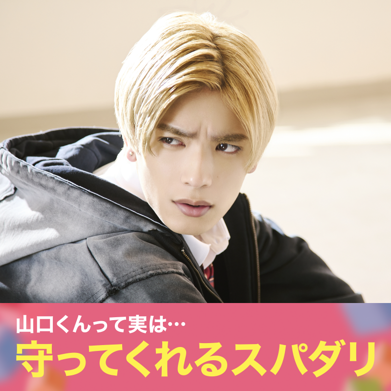 yamaguchikun_mv's tweet photo. 映画『#山口くんはワルくない』
期待・感想キャンペーン .ᐟ.ᐟ

山口くんって、
関西弁・金髪・コワモテ…
でも実は…⁈

⋱ みんなに知ってほしい ⋰
#映画山口くん の期待・感想を
#映画山口くんって実は で教えて✨
35名様に豪華賞品🎁

𝟲.𝟱 𝗳𝗿𝗶 公開🎬

👇リプのURLから画像付き投稿ᝰ🖊️