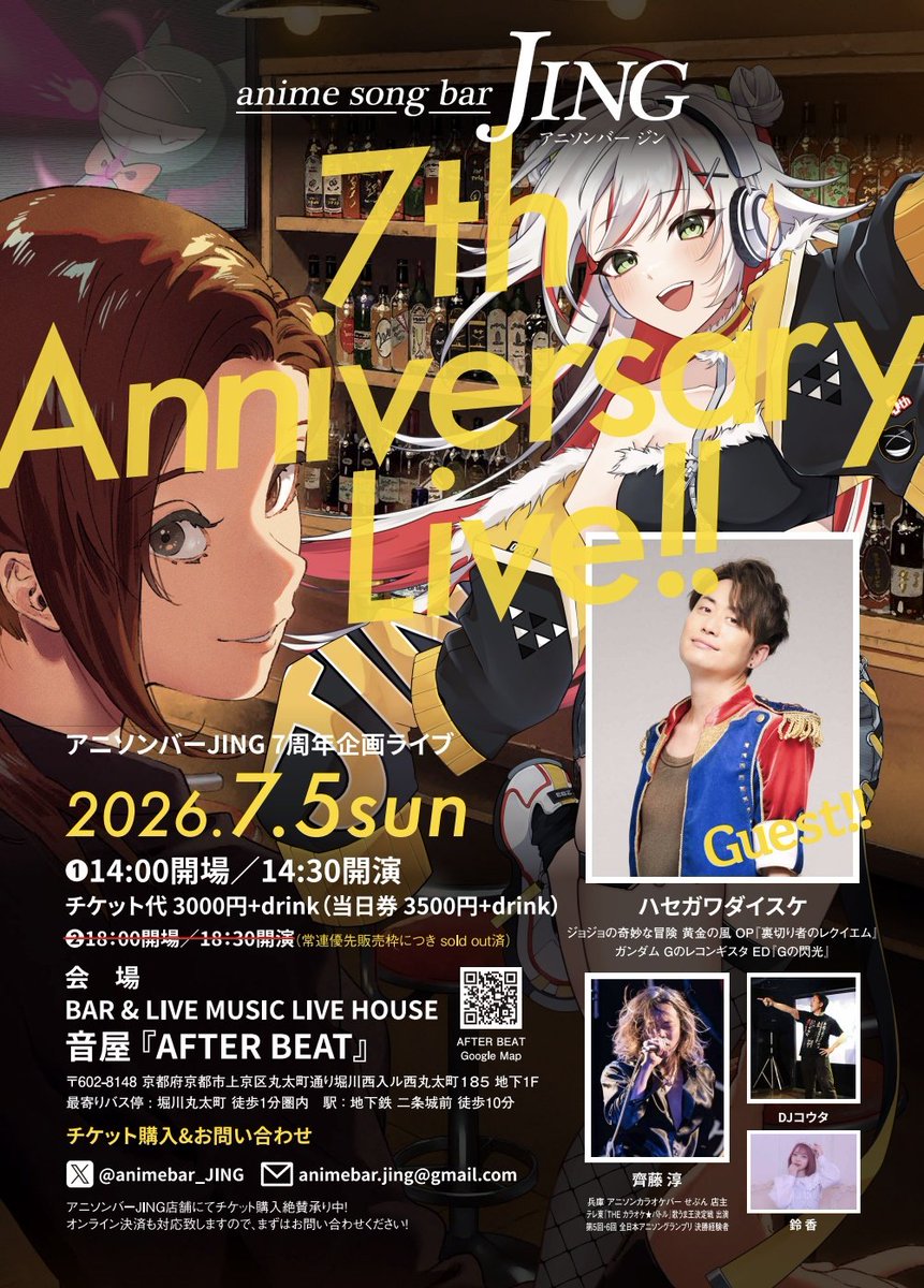 京都 アニソンバーJING-ｼﾞﾝ- tweet media