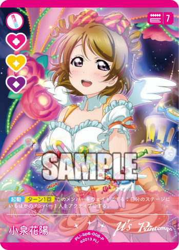 ラブカ公式】ラブライブ！シリーズ オフィシャルカードゲーム