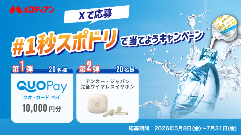 QUOカードPay (クオとペイ) tweet media