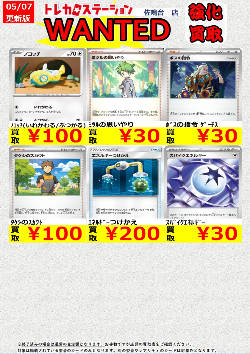 高価買取中！
※高価買取上限枚数以降は通常価格での買取となります。
※予告なく変更になる場合がございます。
※同一名称でも型番違いで価格が異なる場合がございます。
#トレカステーション佐鳴台店 #ポケモンカード #トレカ