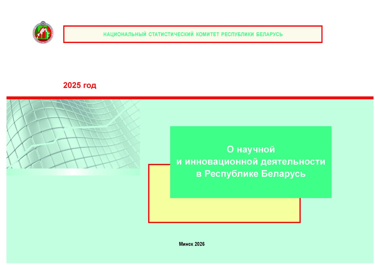 Белстат tweet media
