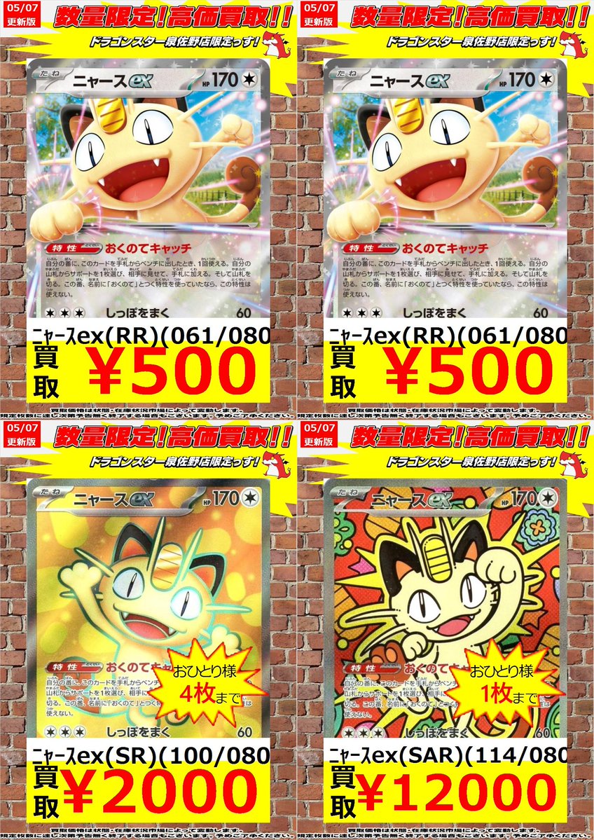 ポケカ】 🔥🔥高価買取表更新🔥🔥 ニャースニャースexが足りてませ