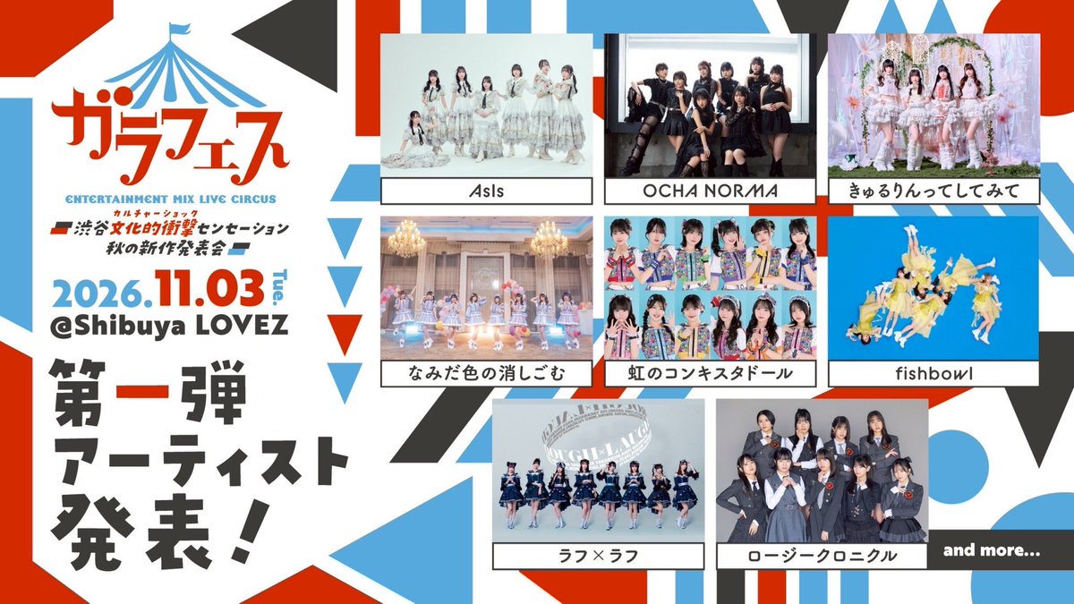 AsIs_OFC's tweet image. ▷▶︎ #AsIsライブ情報 ◀︎◁

『ガラフェス ～渋谷 文化的衝撃センセーション 秋の新作発表会～』
第一弾 #AsIs 出演決定‼️💐

2026年11月3日（火・祝）
🏰Shibuya LOVEZ
🎟️7月頃よりTIGETにて先行販売開始予定

公式サイト：garafes.com

お楽しみにっ👐🤍

#AsIs #アズイズ