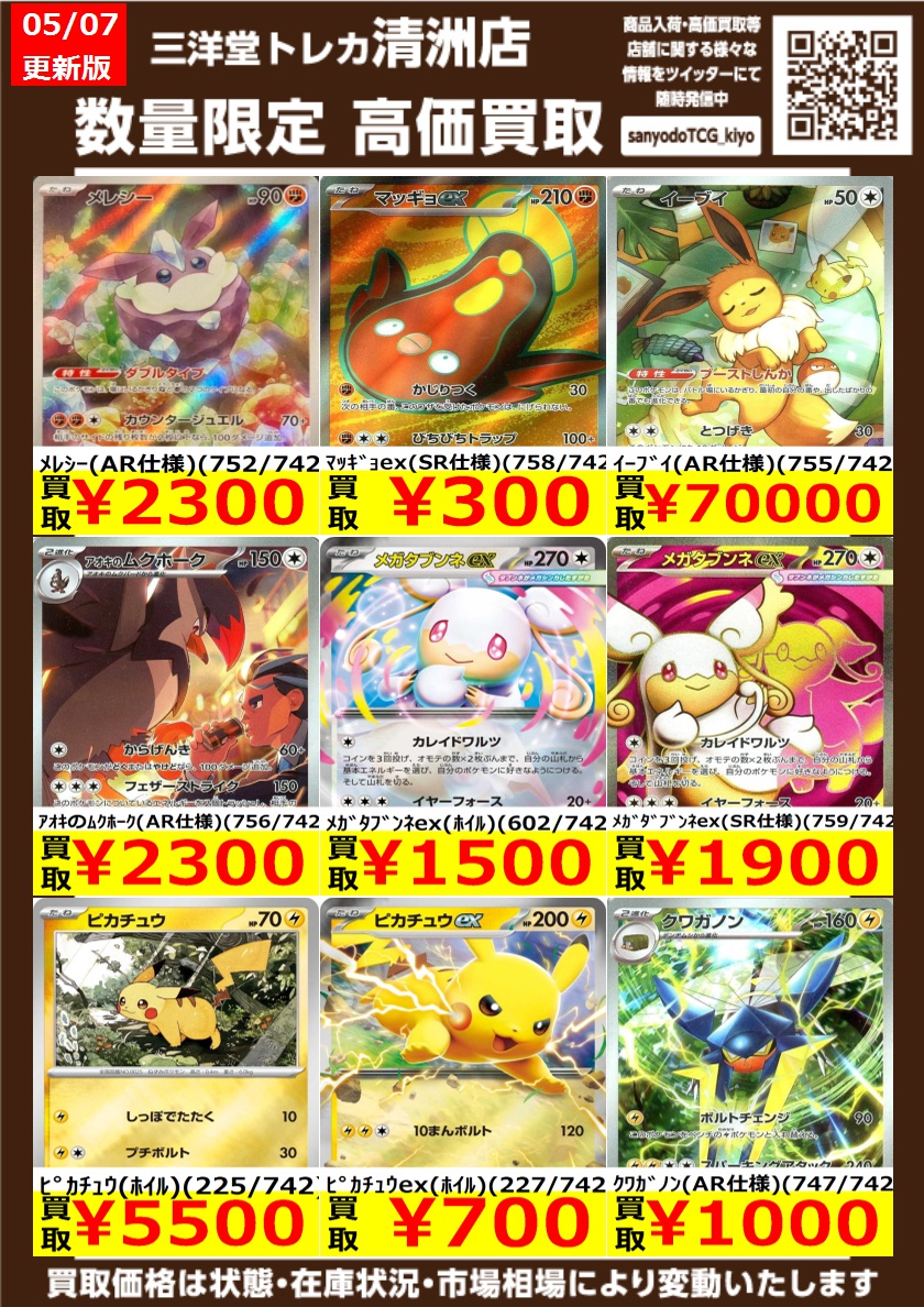 ポケカ ｽﾀｰﾄﾃﾞｯｷ100 高価買取更新しました✨ ドシドシお持ちください