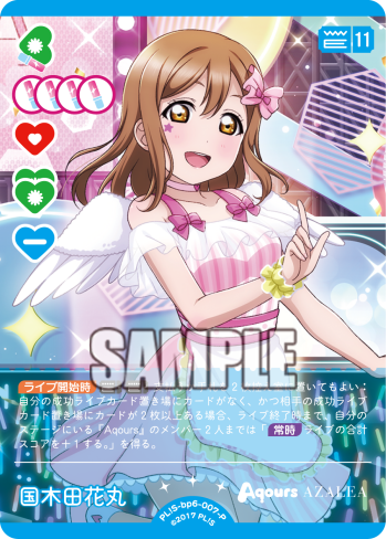 ラブライブ！オフィシャルカードゲーム ラブカ SECE 国木田花丸 lead-netstore_plbp3sp092508tt016