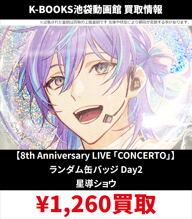 買取情報】 にじさんじ 8th Anniversary LIVE 「CONCERTO」 ランダム