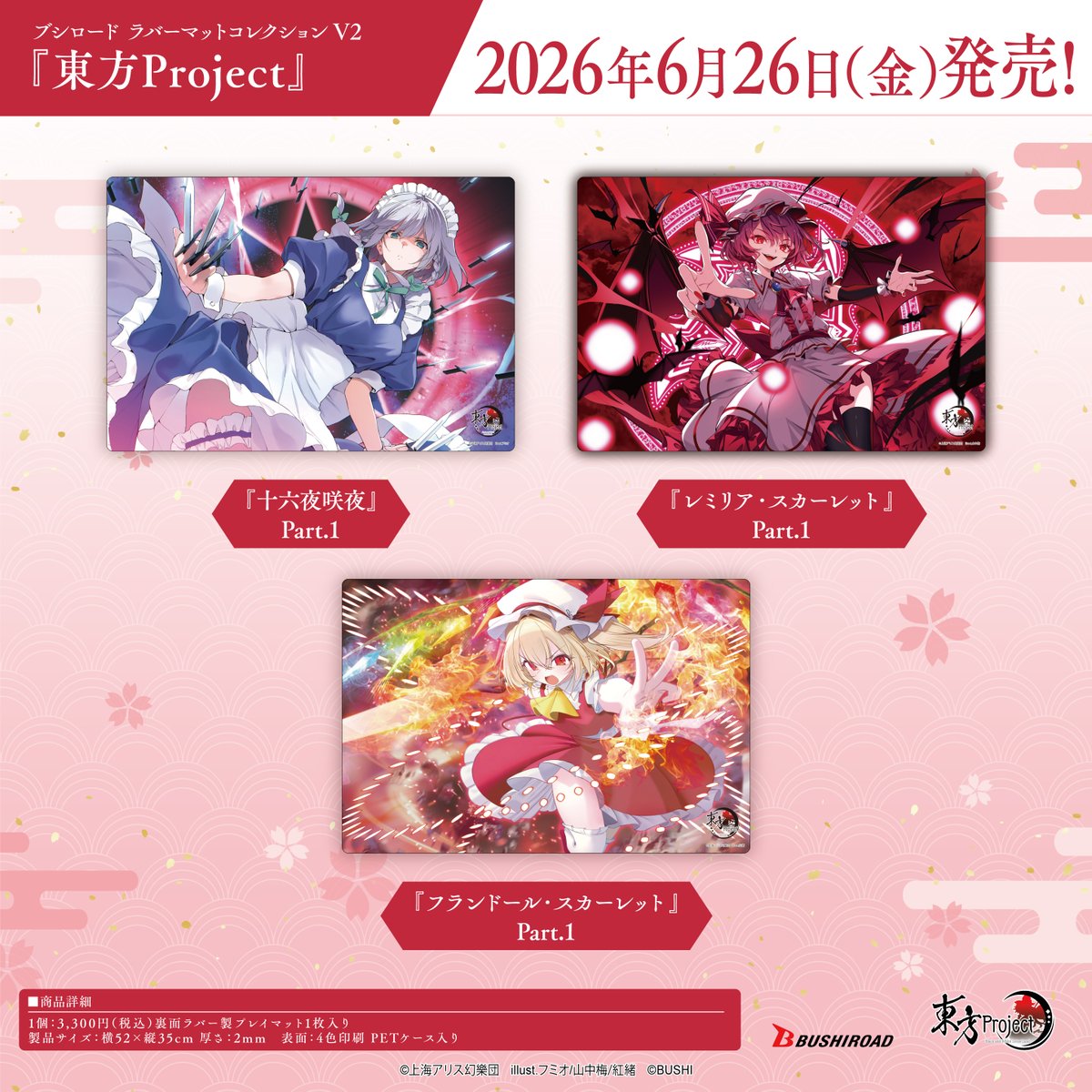 ✨ブシロードTCGサプライ情報✨】 『東方Project』からヴァイス
