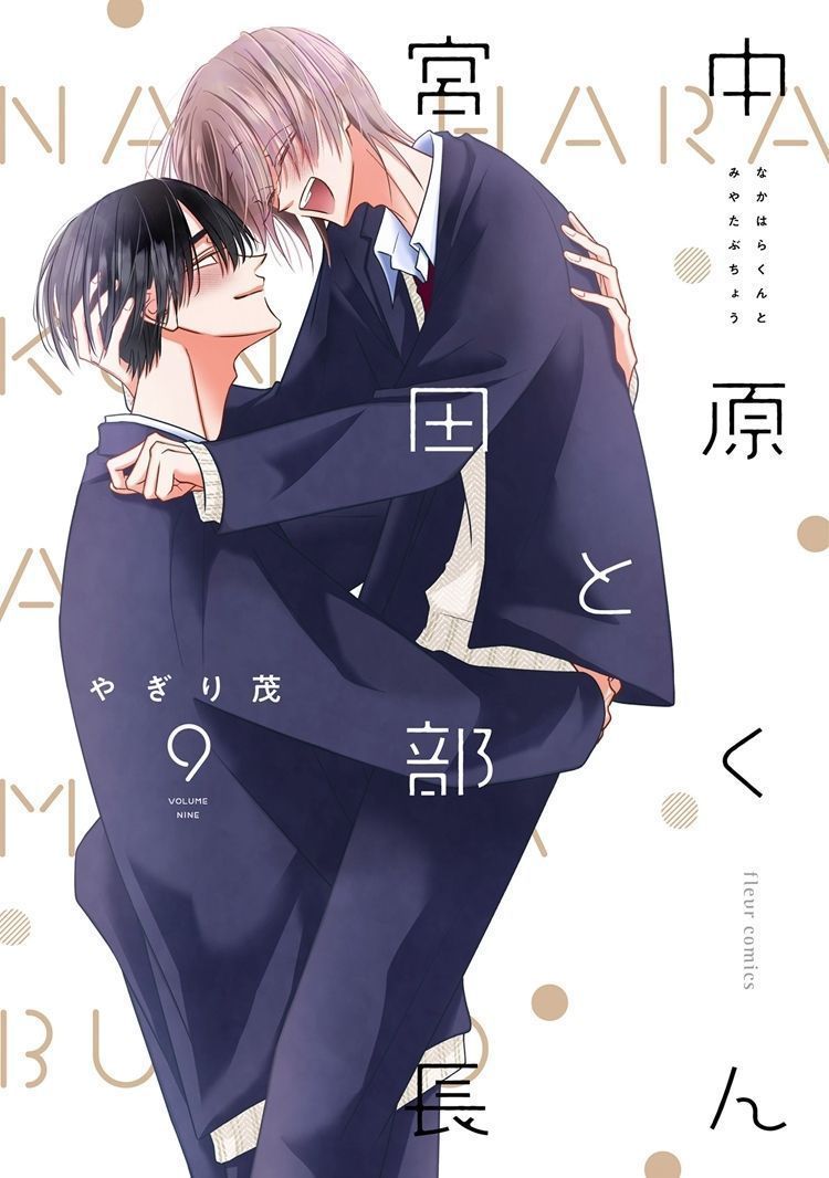 甘い生活 甘い生活 2nd season 9