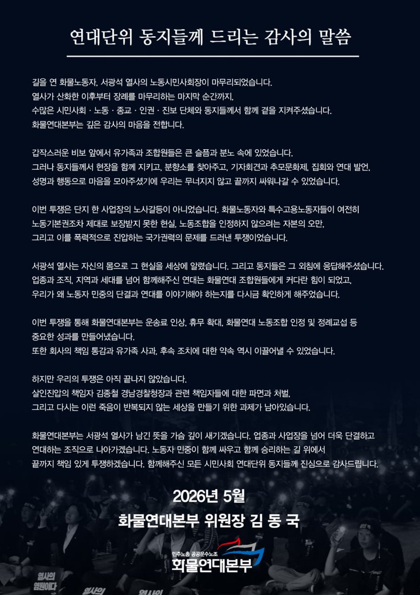 공공운수노조 tweet media