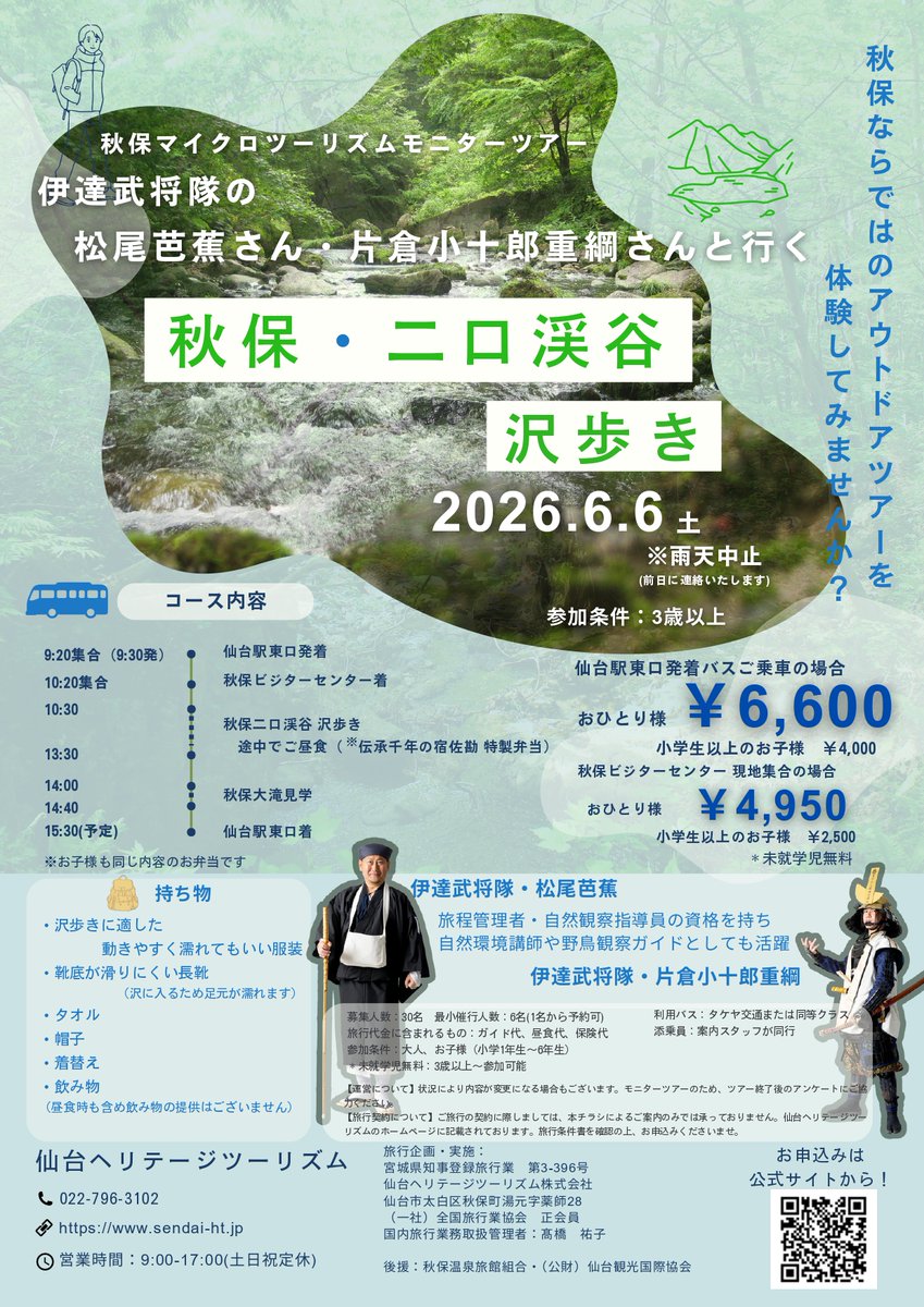 せんだい旅日和【公式】 tweet media