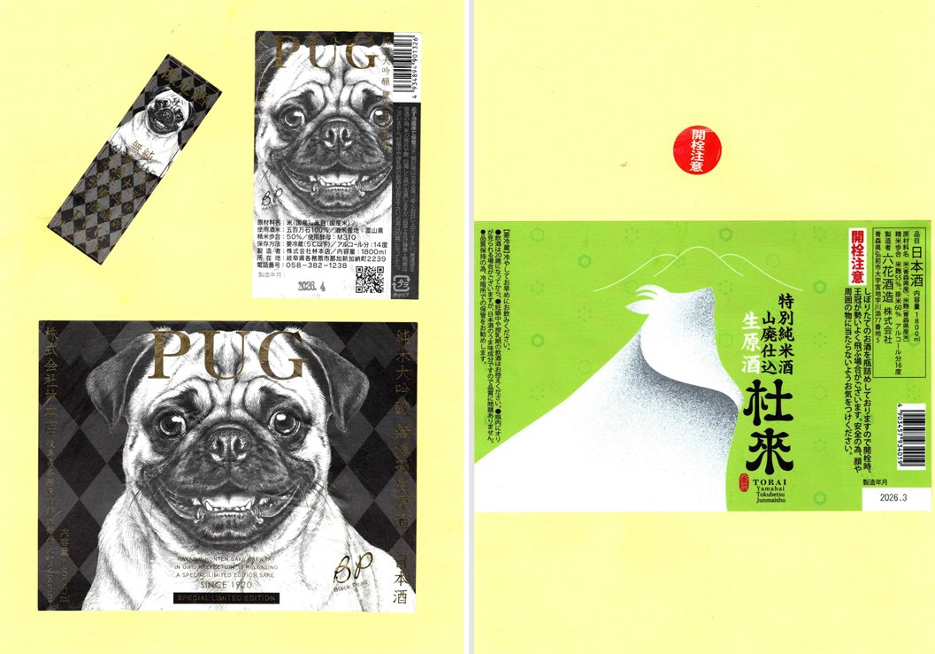 ★★★日本酒ラベル★★★

#PUG と #杜來 のコレクションが増えました！

岐阜と青森のお酒です。

お酒についてのコメントは、#ノアの館 の本日の独り言に記載してあります。

#日本酒 
noanoyakata.com/MyTwitter.html