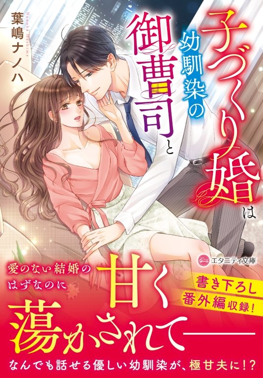 エタニティブックス編集部 (@eternity_editor) / Posts / X