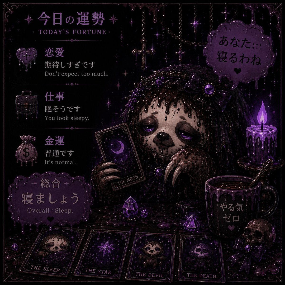 toronama666's tweet photo. 🖤 今日の運勢
恋愛：期待しすぎです
仕事：眠そうです
金運：普通です
総合：寝ましょう

THE SLEEP
You… shall sleep. https://t.co/SeCtikemDx