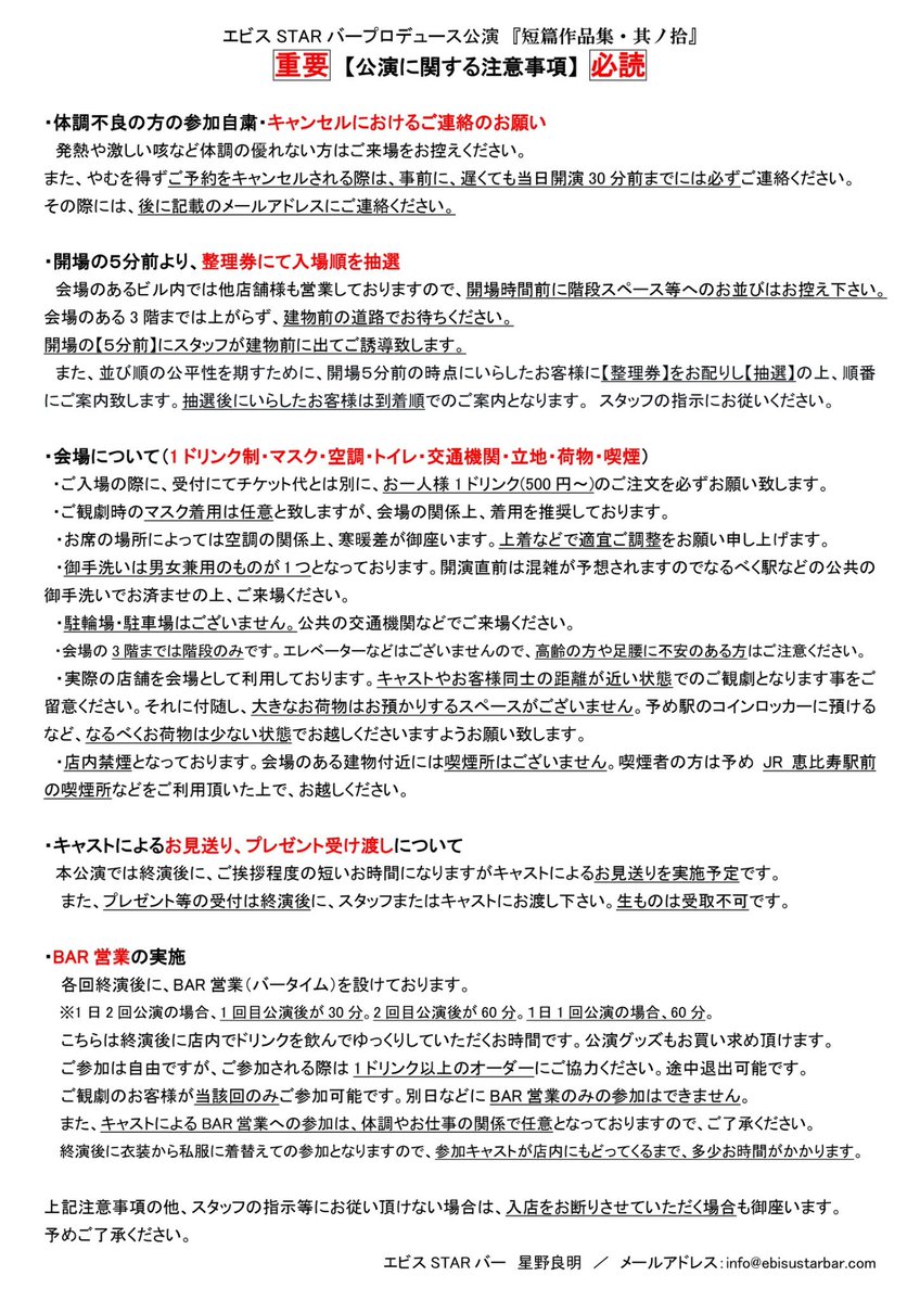 エビスSTARバープロデュース公演 tweet media
