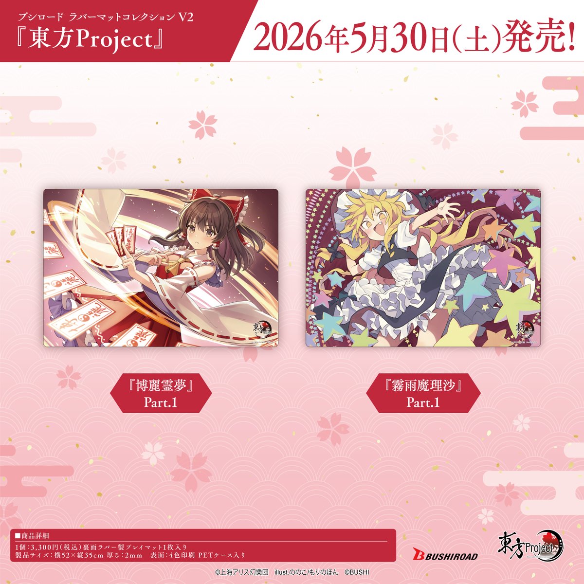 ✨ブシロードTCGサプライ情報✨】 『東方Project』からヴァイス