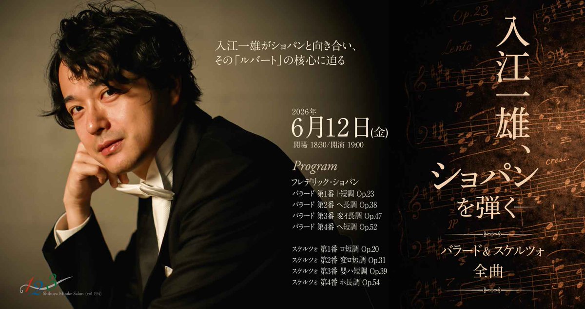 salon_mitake's tweet photo. ✨完売御礼✨

【１２３シリーズ】（vol.194）
6/12(金)19時
入江一雄 ショパンを弾く─バラード＆スケルツォ 全曲
https://t.co/UzKorwzOVe

おかげさまで完売となりました‼️
誠にありがとうございます🙇‍♀️
キャンセル待ちはこちら👉
https://t.co/jqK8YFmBhh https://t.co/QXOyF2SwUG