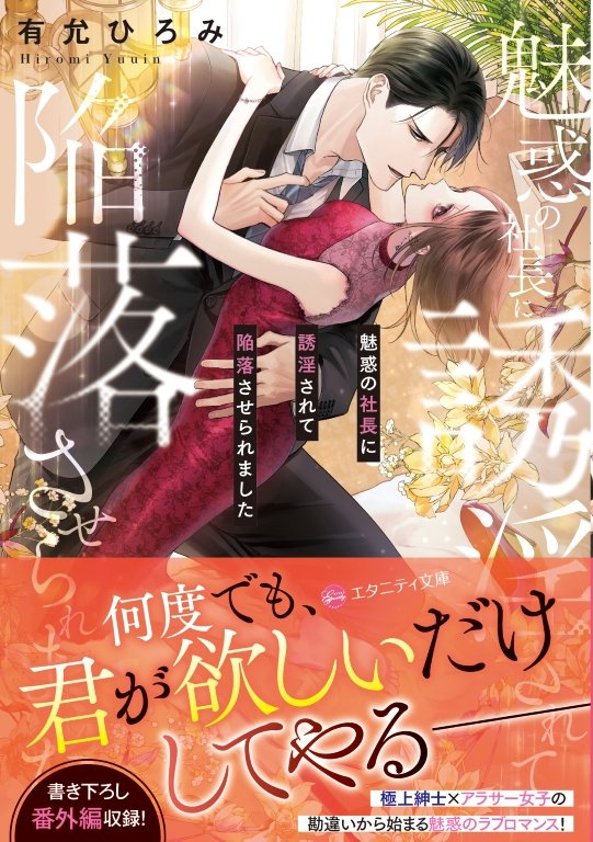 エタニティブックス編集部 (@eternity_editor) / Posts / X