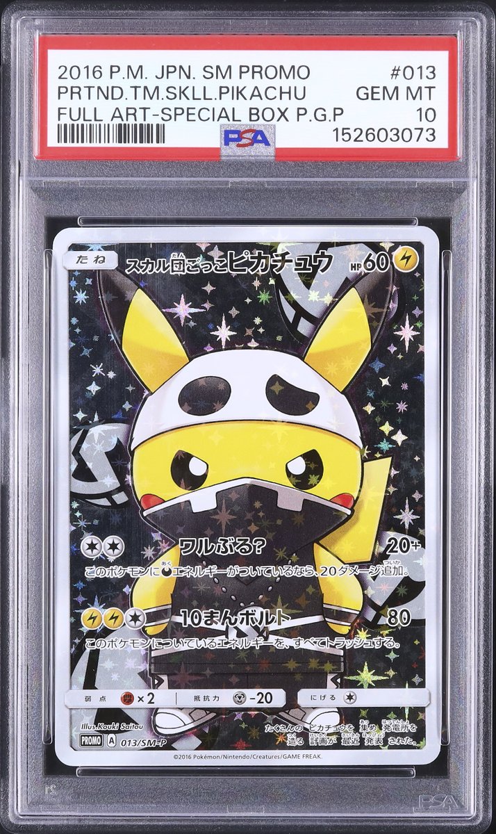 希少！PSA10明日までセール中！ボスごっこピカチュウ　スカル団プロモカード ◤ PICK UP ◢ 🔷// L0494 //🔷 スカル団ごっこピカチュウ プロモ