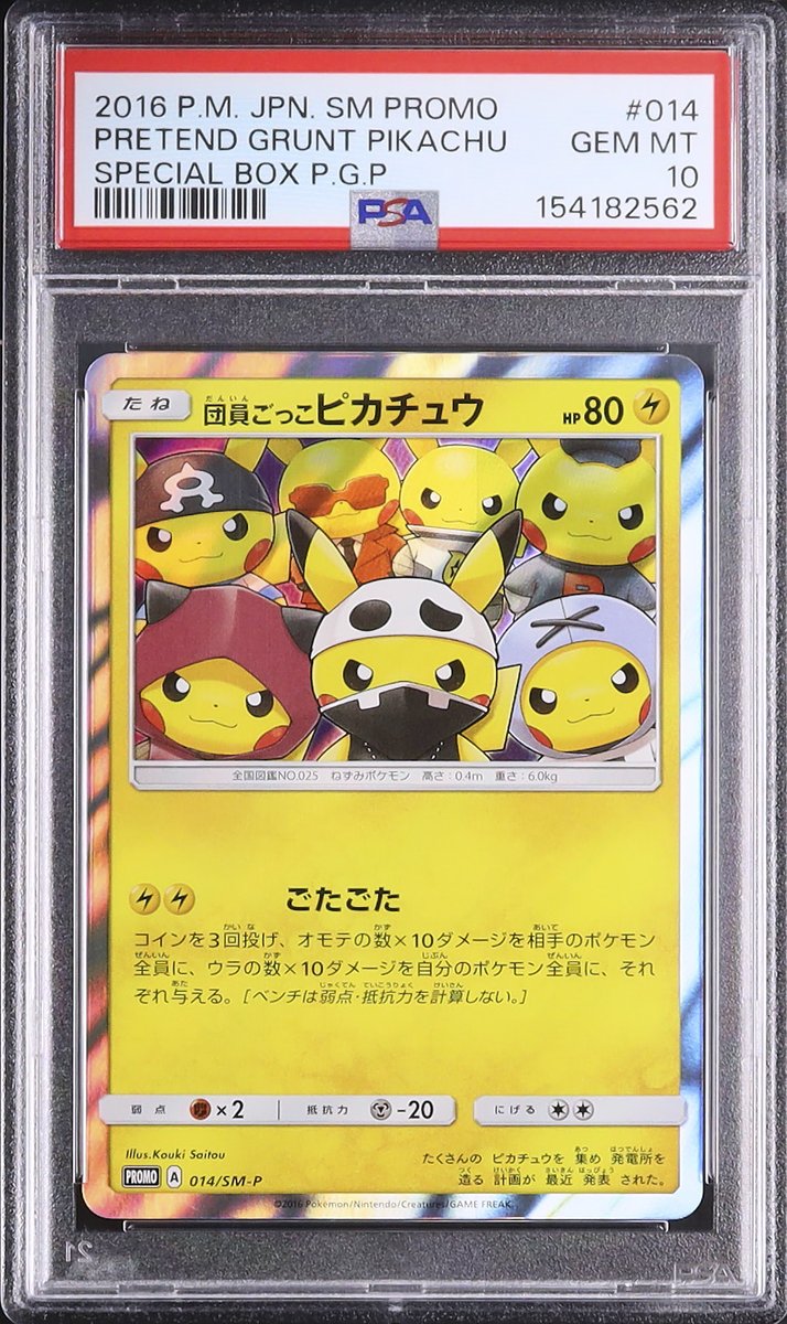 PSA9 団員ごっこピカチュウ プロモ スカル団ごっこピカチュウ: プロモ[SM-P 013](スペシャルBOX「団員