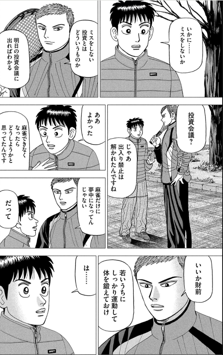 運動しない人間は失敗する理由⑤ 