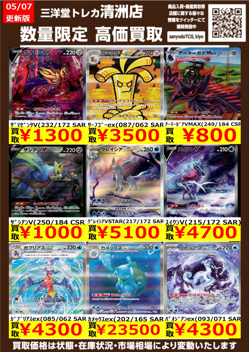 ポケカ エクストラ SAR/CSR 高価買取更新しました🌟 ドシドシお待ち