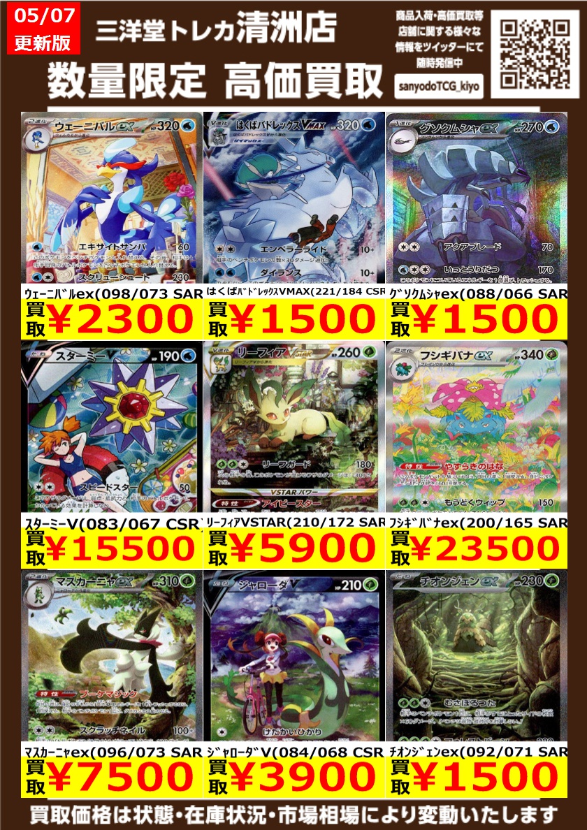 ポケカ エクストラ SAR/CSR 高価買取更新しました🌟 ドシドシお待ち
