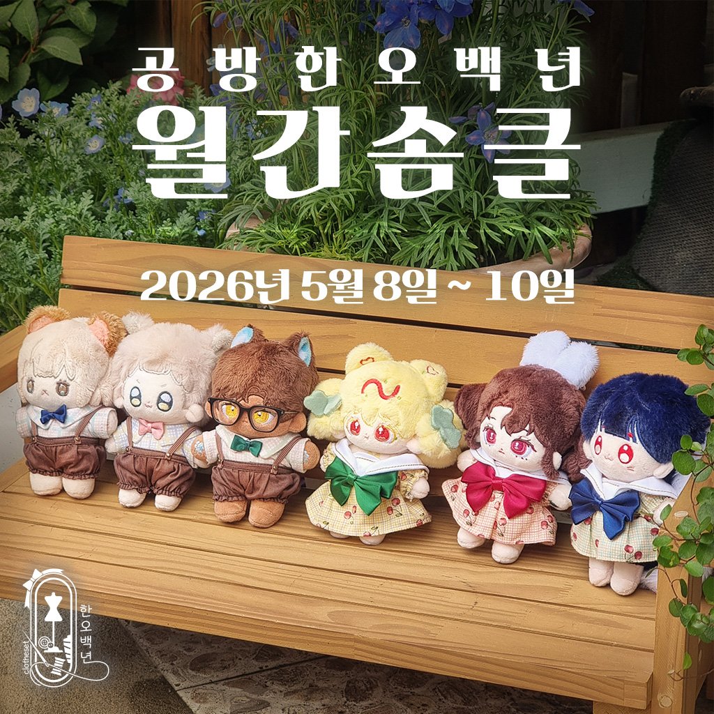 공방 한오백년 tweet media